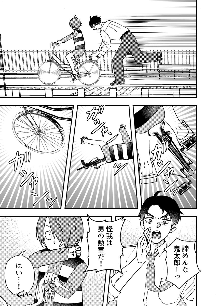 (2/4)
『水木家の日常』 ほのぼの短編集 