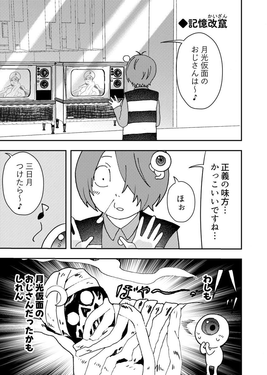 (2/4)
『水木家の日常』 ほのぼの短編集 