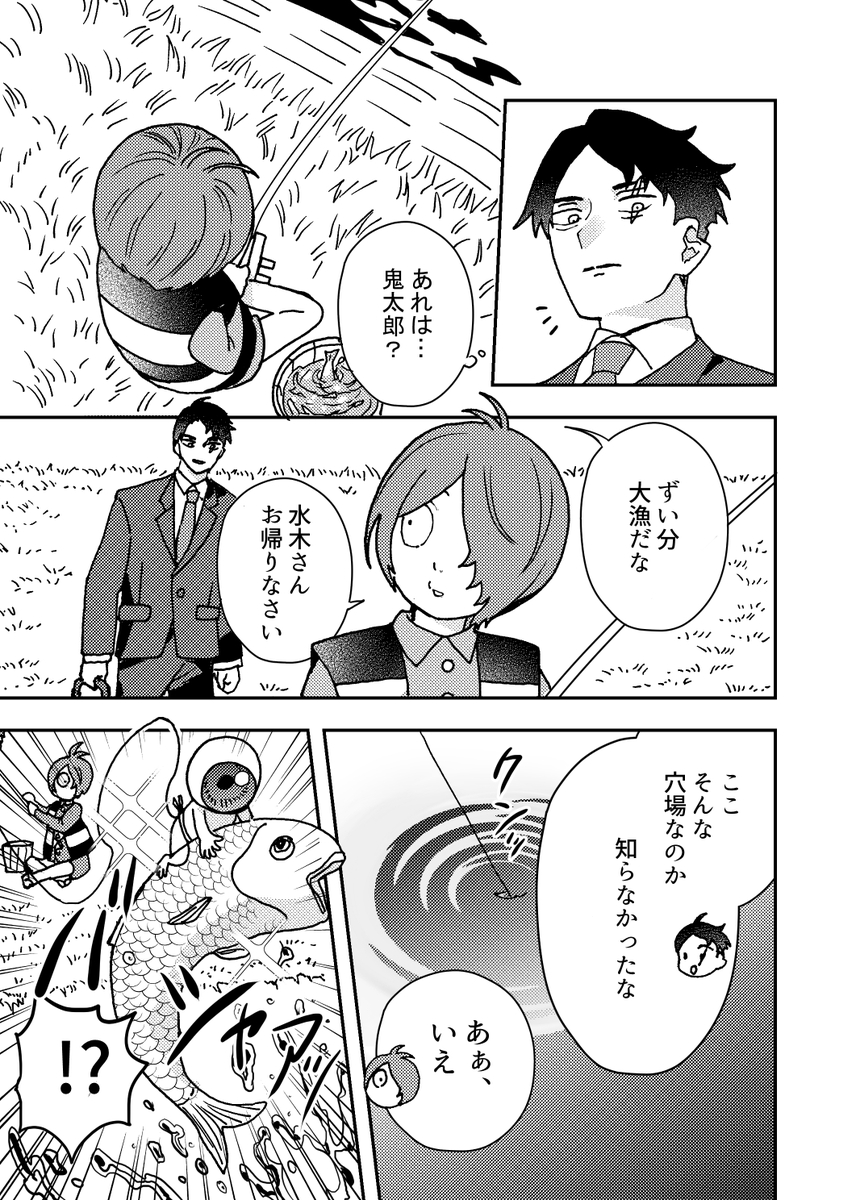 (2/4)
『水木家の日常』 ほのぼの短編集 