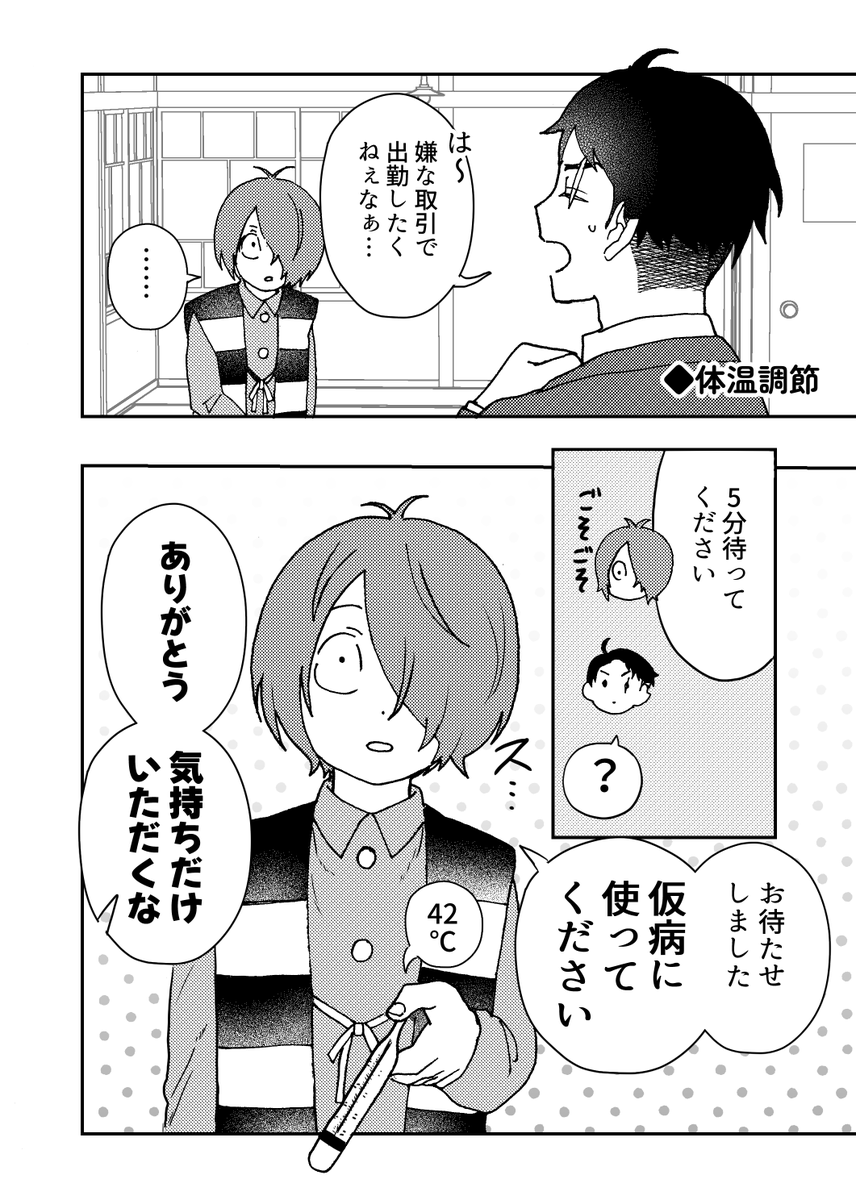 (2/4)
『水木家の日常』 ほのぼの短編集 