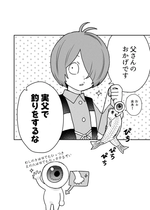 (3/4)
『水木家の日常』 ほのぼの短編集 