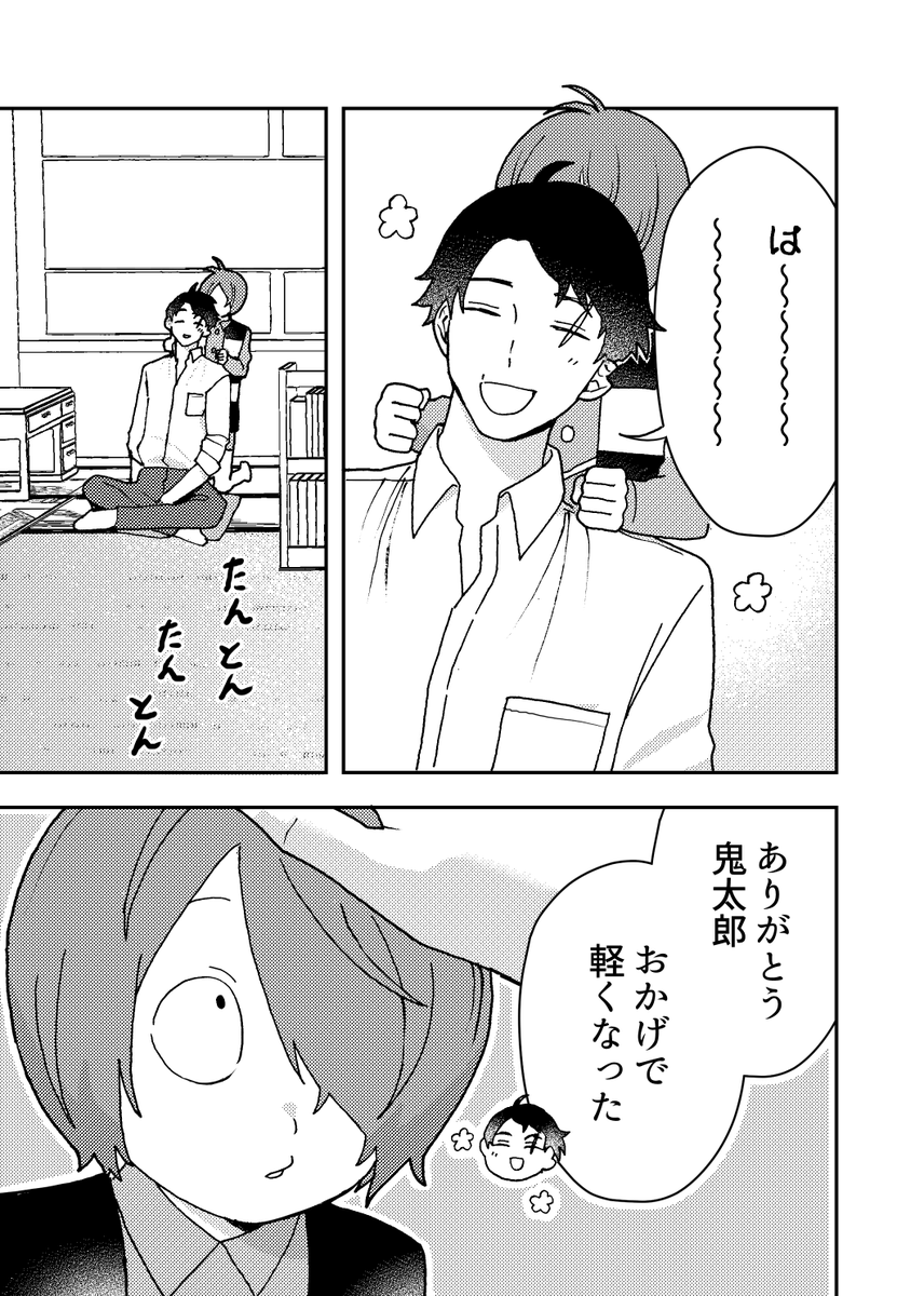 (3/4)
『水木家の日常』 ほのぼの短編集 