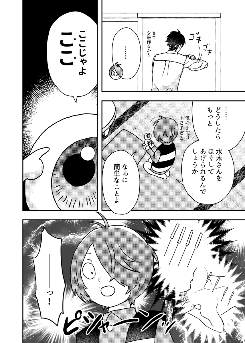 (3/4)
『水木家の日常』 ほのぼの短編集 