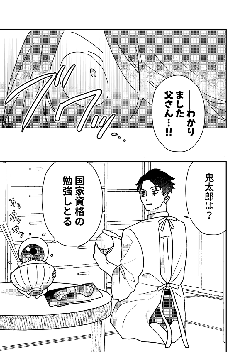 (3/4)
『水木家の日常』 ほのぼの短編集 