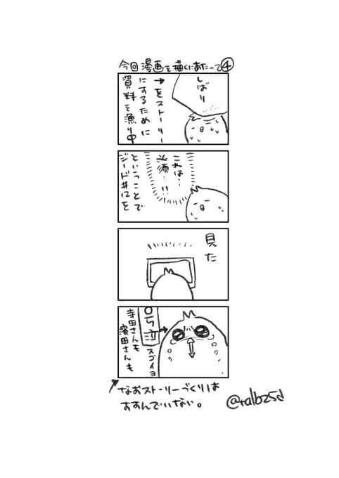 きょうの。

自分で設けた作劇条件をなんとかストーリーにするために資料を当たった話その②です。

寺田さんと濱田さんのお芝居、最高だったんですよ。 