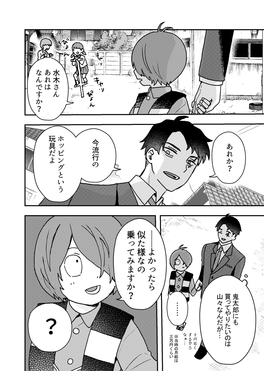 (4/4)
『水木家の日常』 ほのぼの短編集 