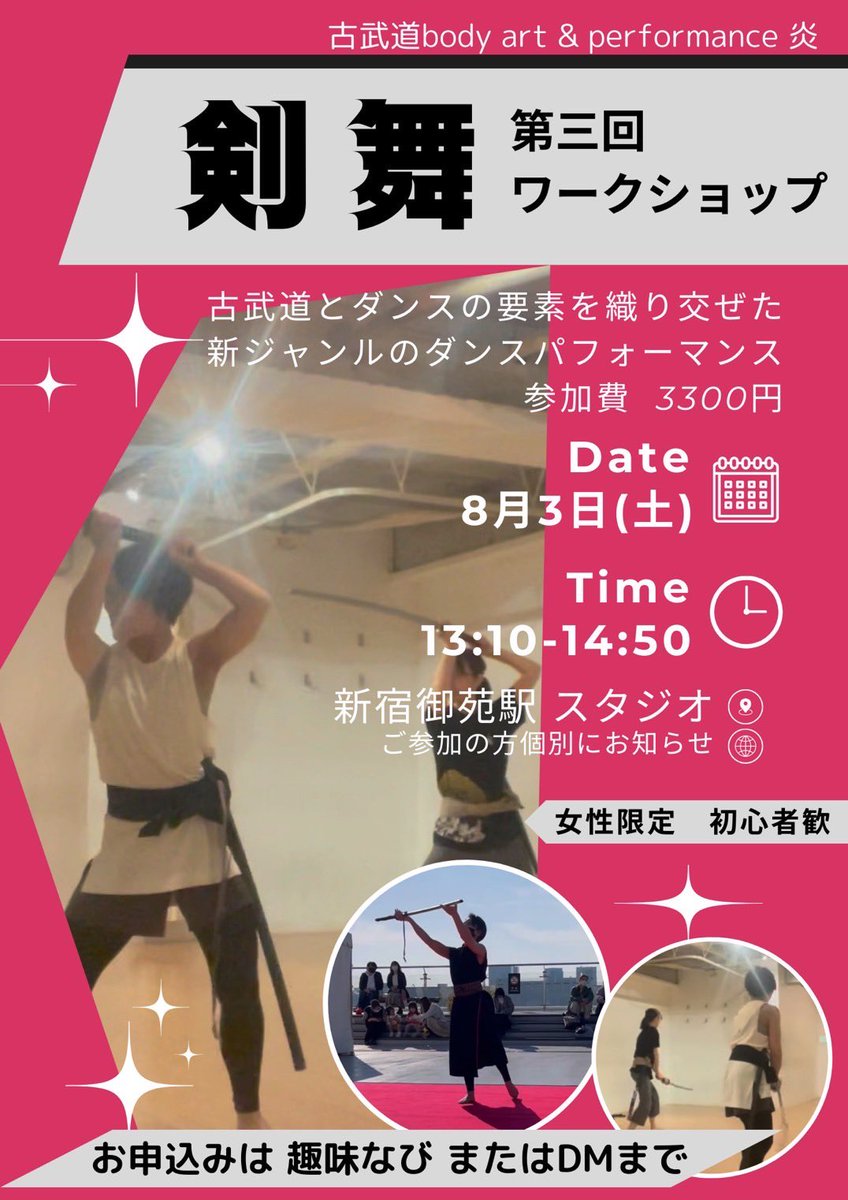 ArtBosy's tweet photo. 剣舞WSも来月で3回目。
剣を持ったことのない初心者の方も参加可能です💓
ご興味のある方はぜひ〜

#剣舞　#古武道　#ダンス　#ワークショップ https://t.co/nwOHre07RH