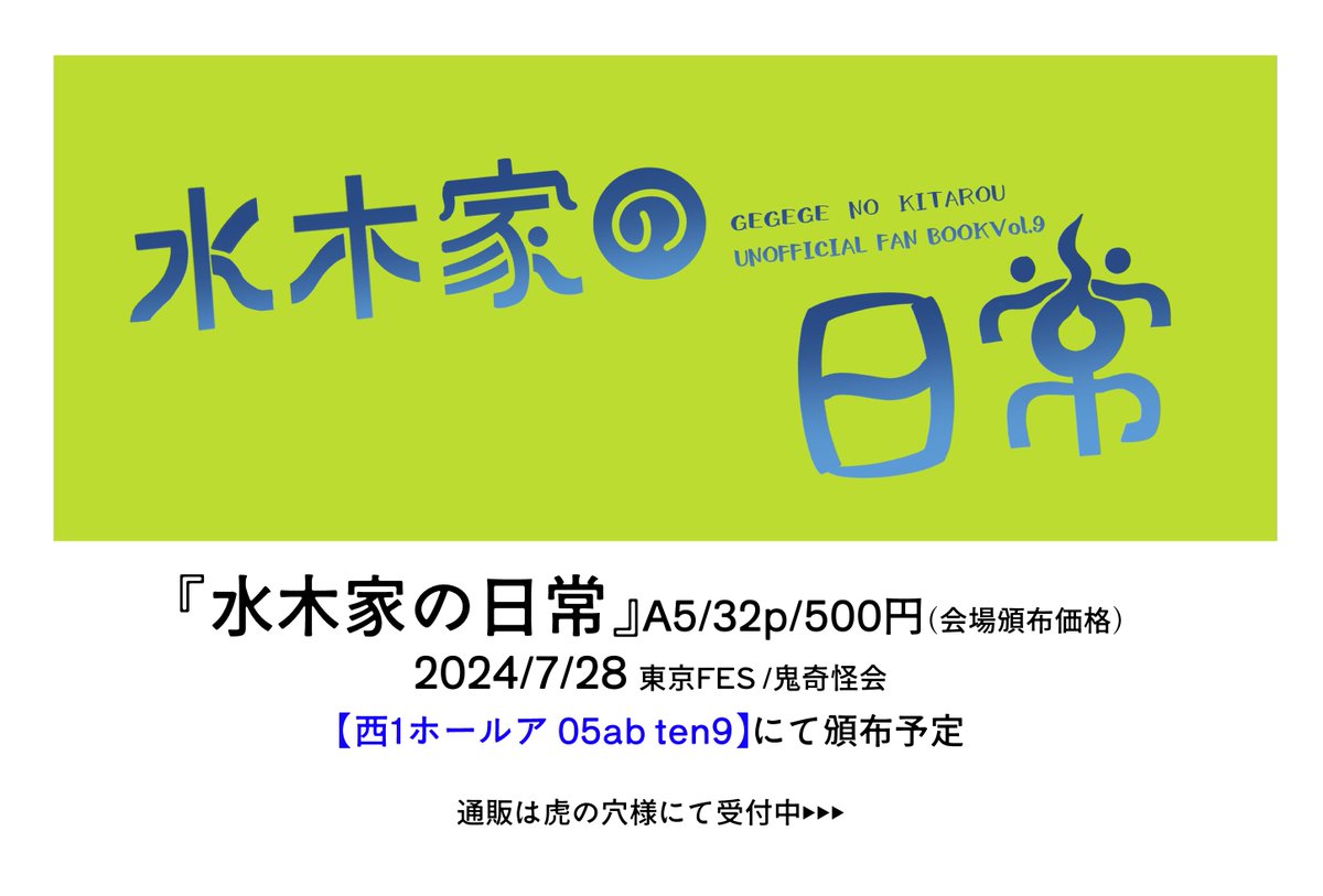 (4/4)
『水木家の日常』 ほのぼの短編集 