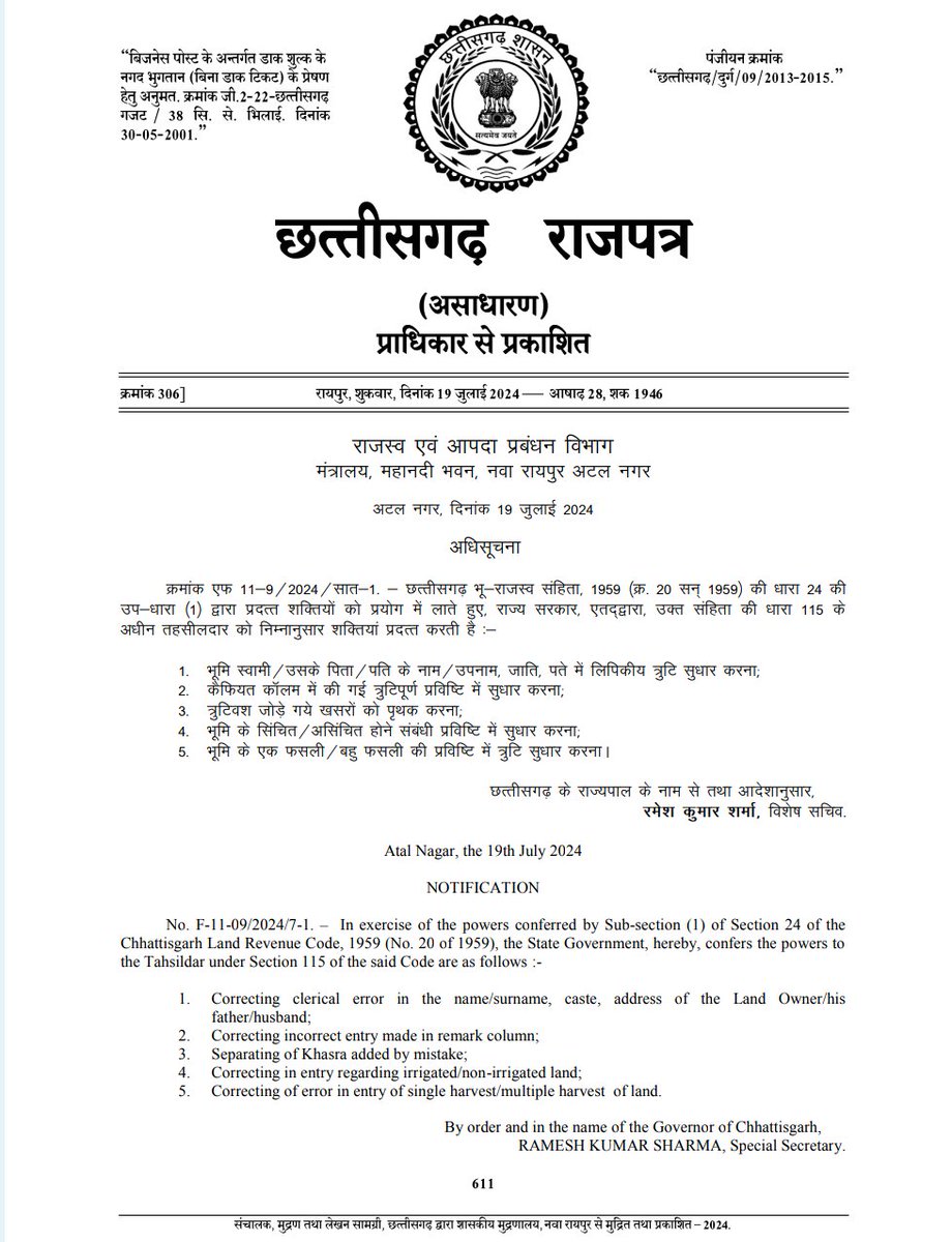 छत्तीसगढ़ भू-राजस्व संहिता, 1959 में तहसीलदारों को नई शक्तियां प्रदान करने सम्बन्ध में राजपत्र जारी।