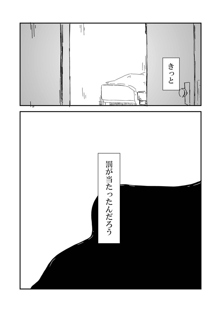 人をころして自由と後悔を手に入れた子供たちのお話。16話目。たぶん続きます。(1/5) 