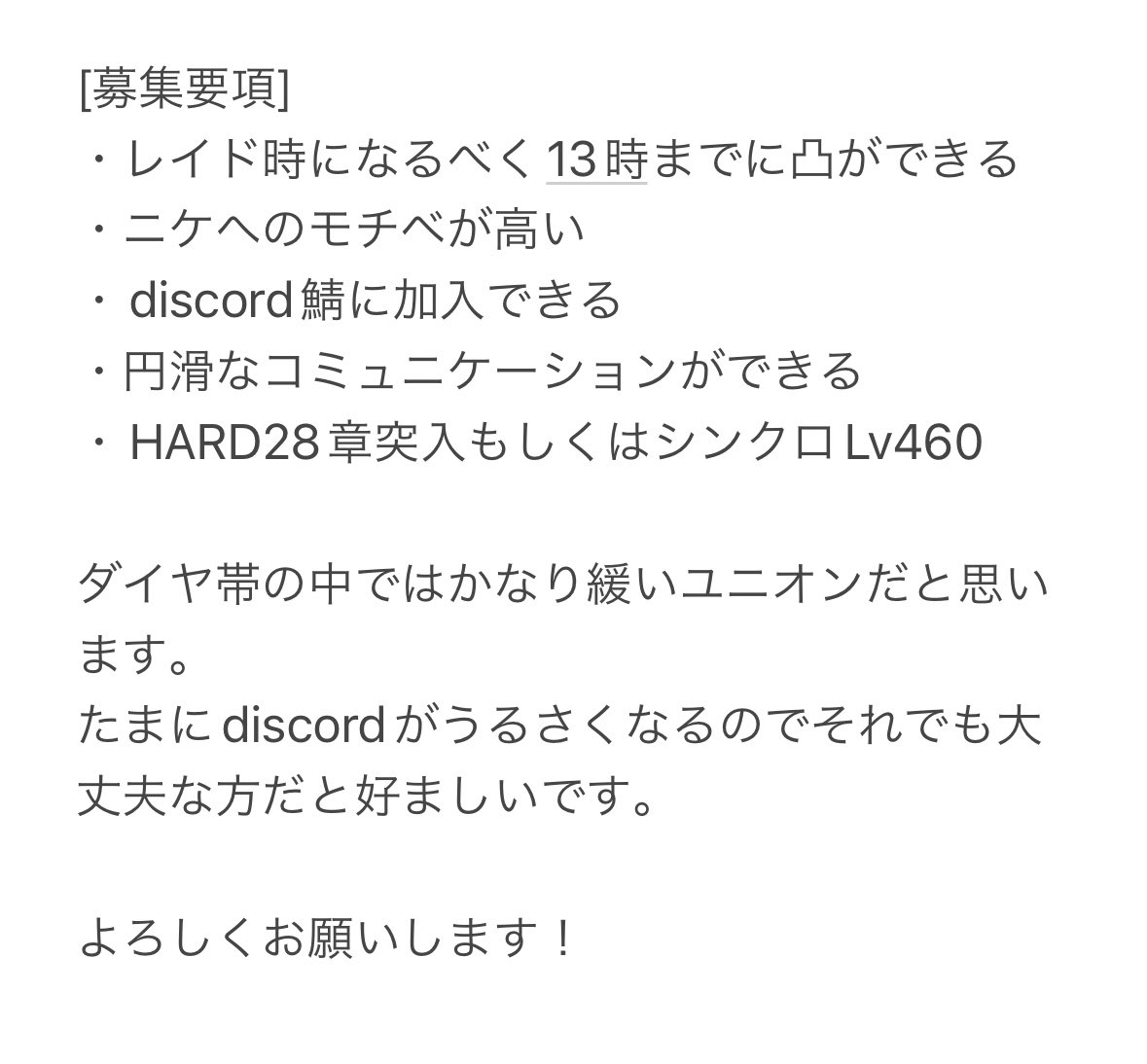 kasenokami's tweet photo. ユニオン【ふぉるとぅな】メンバー募集

指揮官様を2名募集しております
レイド順位は20〜30位台で安定
前回レイドは22位でした

各々のペースで適度に頑張るユニオンです
募集要項等は添付の通り

よろしくお願いします！

#NIKKE #NIKKEユニオン募集 #NIKKEユニオンメンバー募集 https://t.co/RxQBSBywIU