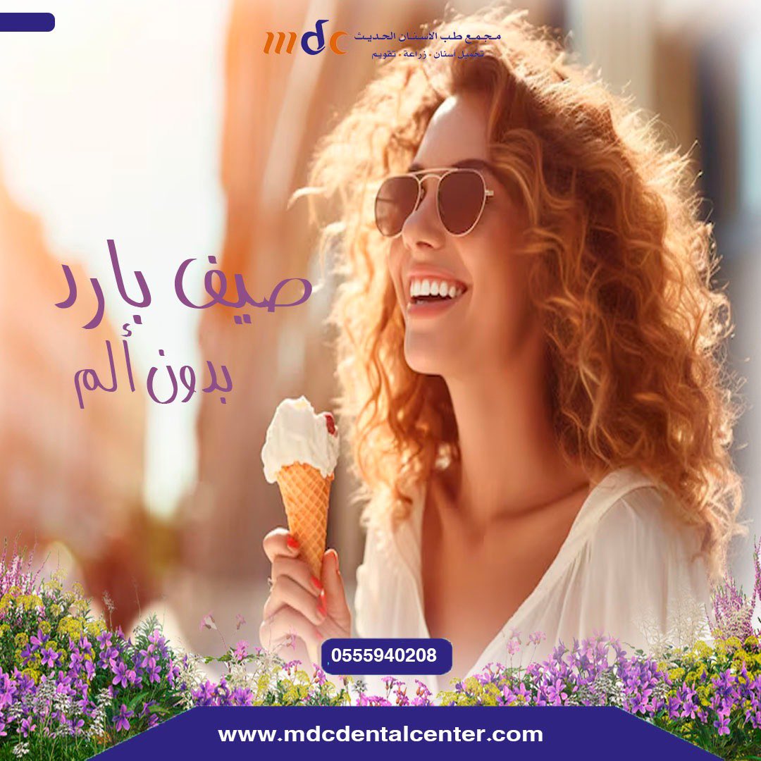 MDCDentalCenter's tweet photo. استمتع بصيف�� بدون الم ..🌤️
نخبه من امهر اطباء الاسنان في المنطقه الشرقيه 
#الدمام #الخبر #الجبيل #صيف #علاجات 

 #قصيده_من_ذووقك https://t.co/sSXTVRGQwr