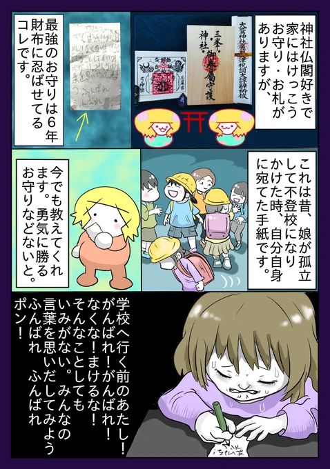 たまたま日記「最強のお守り」
※次回より物語に戻ります。
 #漫画が読めるハッシュタグ #コミックエッセイ #神社仏閣 #絵日記 #ご眷属拝借 