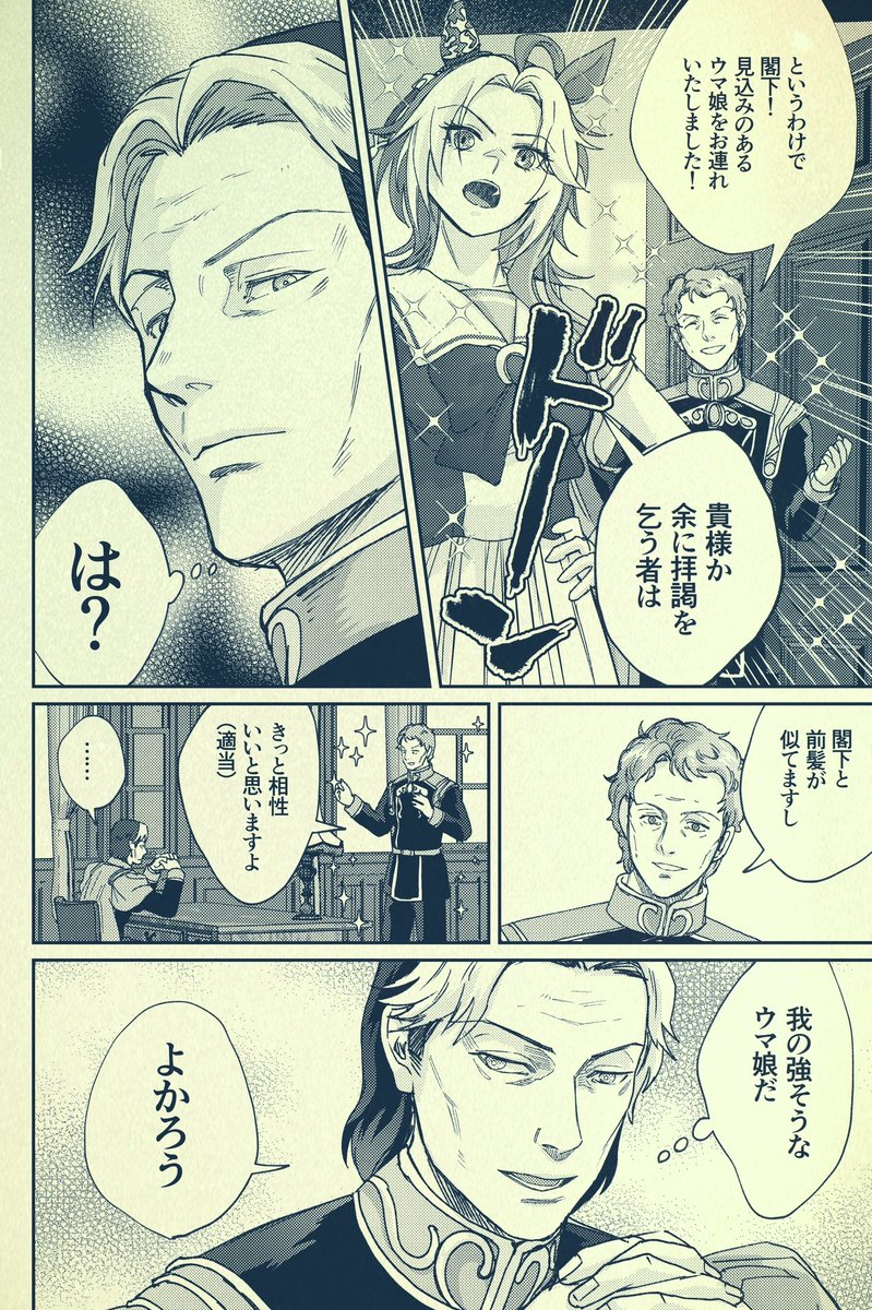 銀河うまぴょい伝説276話
「オルフェーヴル」 