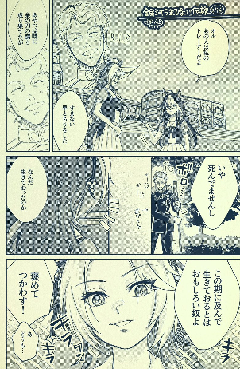 銀河うまぴょい伝説276話
「オルフェーヴル」 