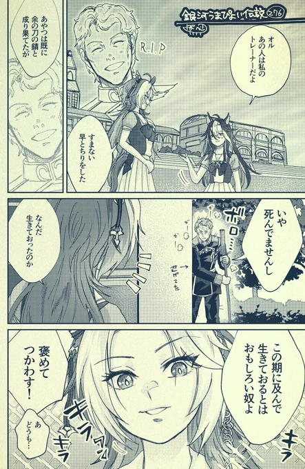 銀河うまぴょい伝説276話
「オルフェーヴル」 
