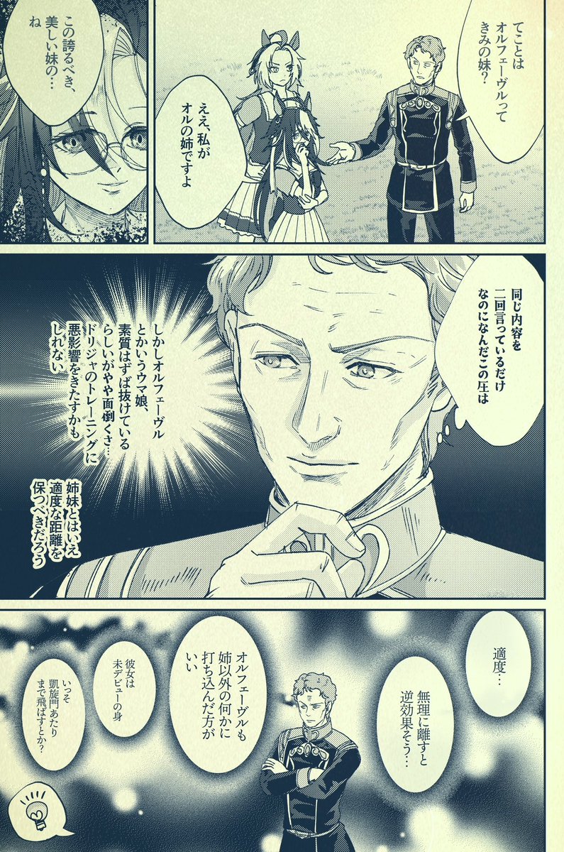 銀河うまぴょい伝説276話
「オルフェーヴル」 