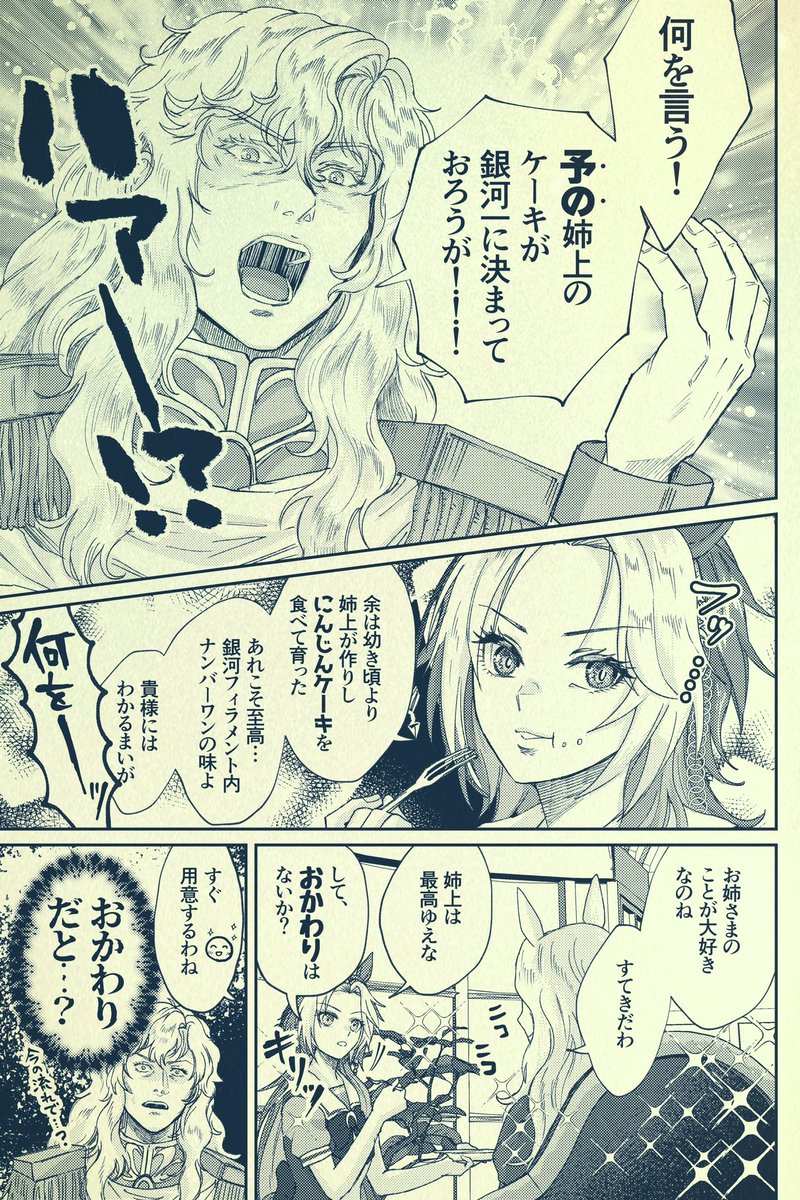 銀河うまぴょい伝説277話
「オルフェーヴル②」 