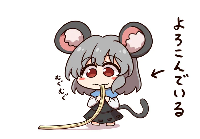 #7月20日はナズーリンの日 さけるチーズをあたえる 