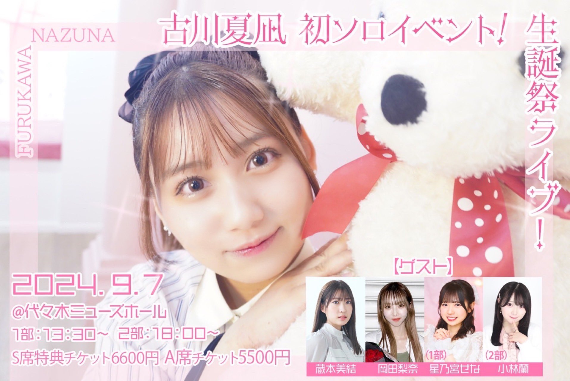 古川夏凪 (AKB48) ふさわしかっ 総選挙コースター 「AKB48 53rd
