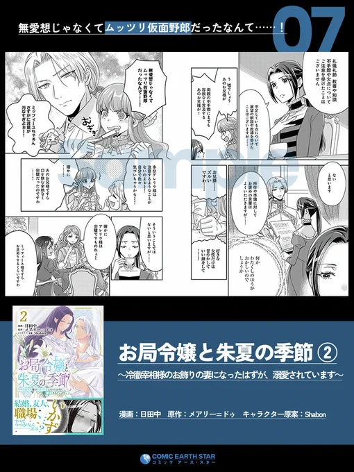 ◤‾‾‾‾‾‾‾‾‾‾
  無愛想じゃなくて
  ムッツリ仮面野郎だったなんて……!
        __________◢

『お局令嬢と朱夏の季節』
 🛒https://t.co/DbR0lau7SU

  第2巻 好評発売中! 
