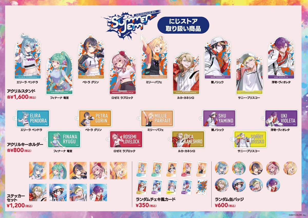 にじさんじ　まとめ売り にじさんじ 7th Anniversary」グッズを2025年2月3日(月)12時から