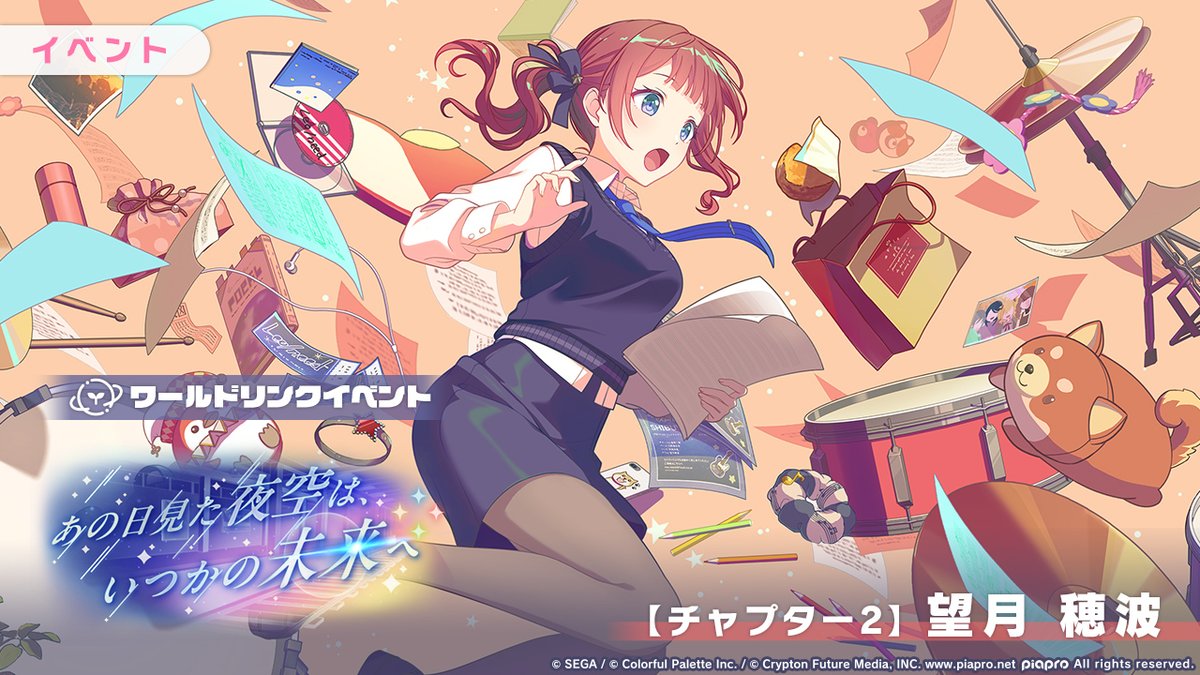 プロジェクトセカイ カラフルステージ！ feat. 初音ミク