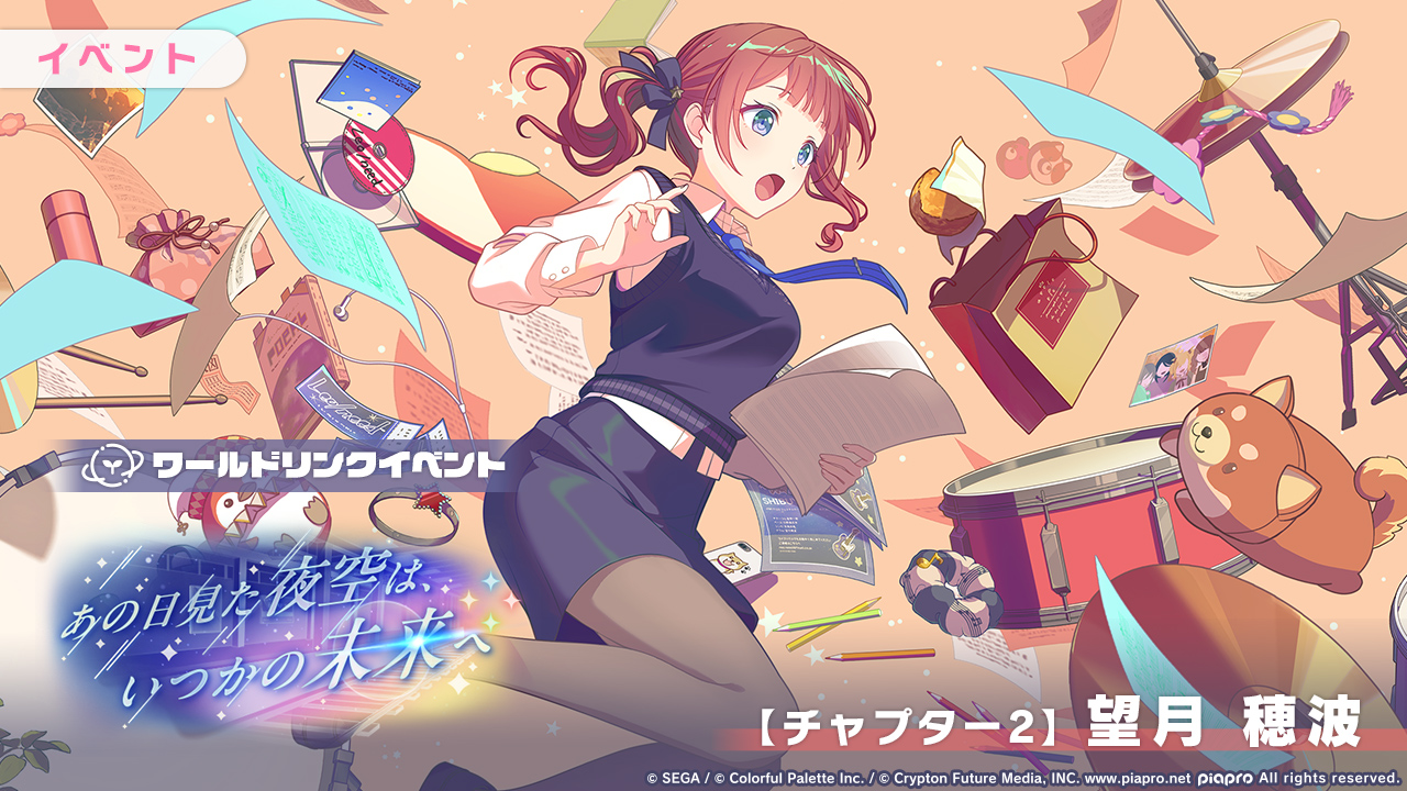 プロジェクトセカイ　ZOZOTOWNコラボ　望月穂波 プロジェクトセカイ ZOZOTOWN コラボ グッズセット 望月穂波