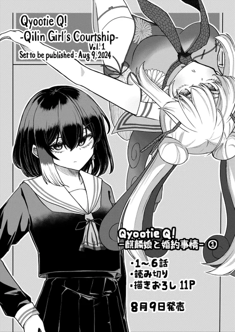 Qyootie Qの単行本を出して頂けるそうです
へんてこなおまけページ収録、販売店特典?も色々ある様ですのでご興味ありましたらどうぞよろしくお願い致します🙇‍♂️

【Amazon】
https://t.co/UTp4wAT0JF

【ゲーマーズ】
https://t.co/2RI4M3FQm7 