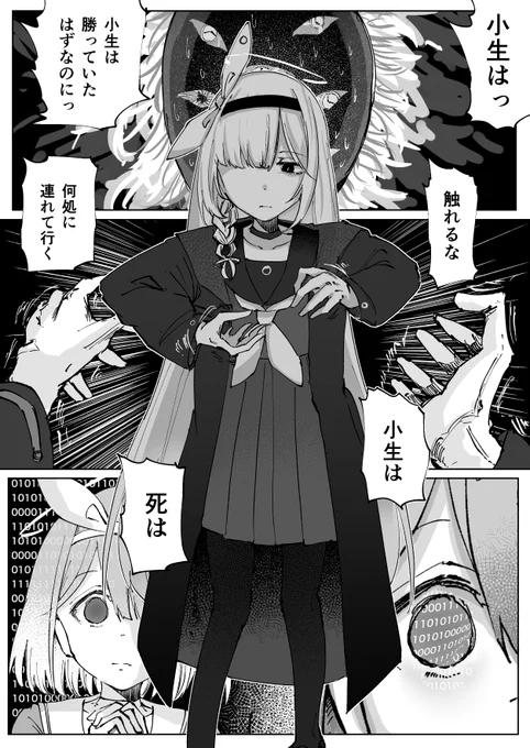skebで書いた地下生活者封印漫画
#ブルアカ 