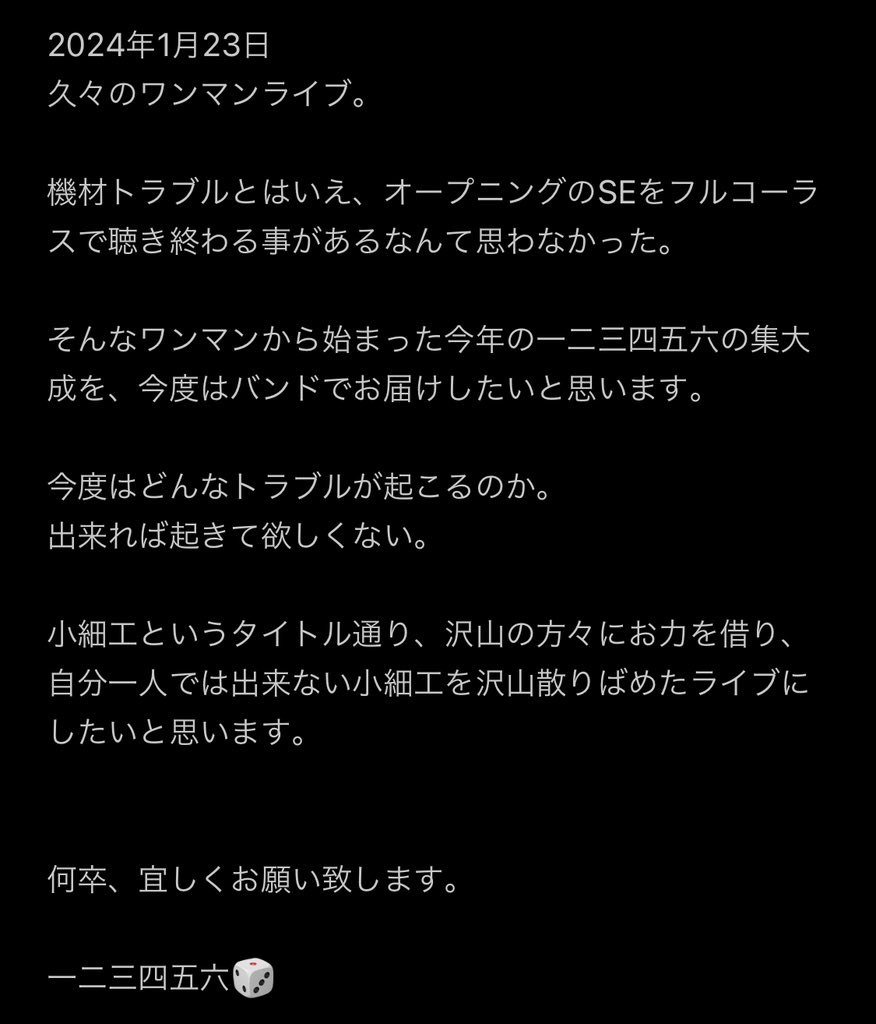 hifumi456_'s tweet photo. 🎲お知らせ🎲
 　　　　　2024年12月3日
  　　　🎲ワンマン詳細発表🎲

一二三四五六バンドワンマン
KOSAiC -小細工-
会場:下北沢MOSAiC
開場19:00開演19:30
前売¥3400当日¥3900(別途1ドリンク)
配信¥2500

2024年の集大成！
誕プレ代わりに“いいね”“リポスト”お願いしますっ🙏 https://t.co/2ppGXa8Hdz