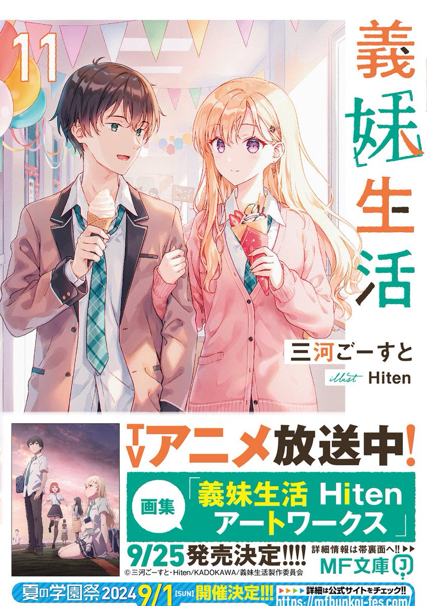 義妹生活 1〜5巻 店舗購入特典29点セット コミック版 義妹生活』公式＠コミックス7巻9/25原作小説18巻10/23発売！ 画集