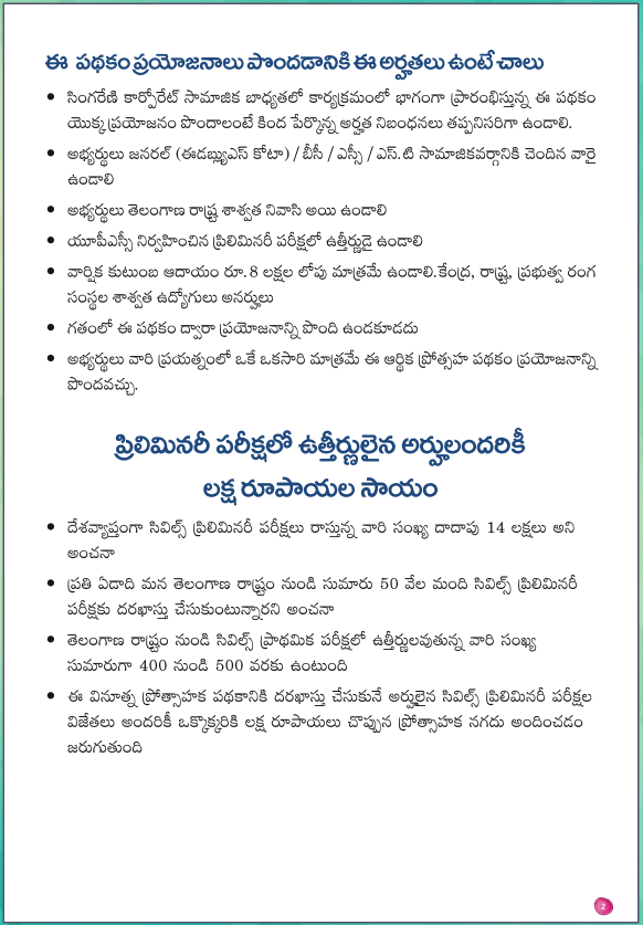 INCTelangana's tweet photo. రాజీవ్ గాంధీ సివిల్స్  అభయహస్తం పథకం గైడ్ లైన్స్ https://t.co/UIiXIOlTxi