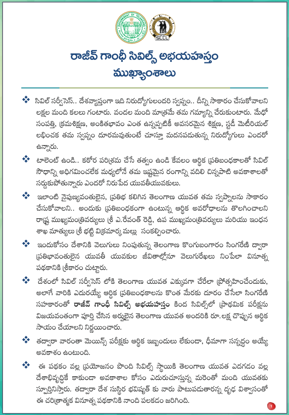 INCTelangana's tweet photo. రాజీవ్ గాంధీ సివిల్స్  అభయహస్తం పథకం గైడ్ లైన్స్ https://t.co/UIiXIOlTxi