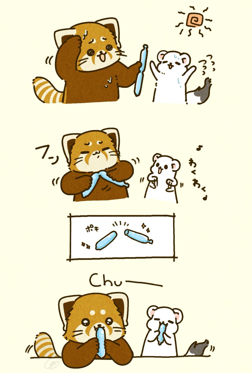ちゅーー 