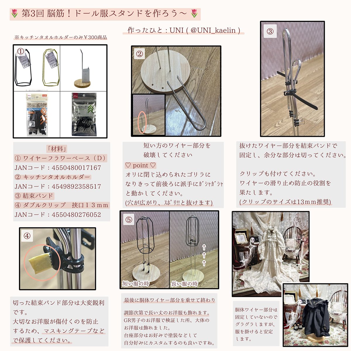 UNI_kaelin's tweet photo. 全てDAISO商品で、ドール服を綺麗に展示できる簡易お洋服スタンドを¥600で作りました✌️☺️✨(右側)

左側は私の趣味で製作した回転式ラックです。
需要ありそうでしたらDAISOで再現出来そうなレシピ考えます🤔✨ https://t.co/BwOB7o6Fsr