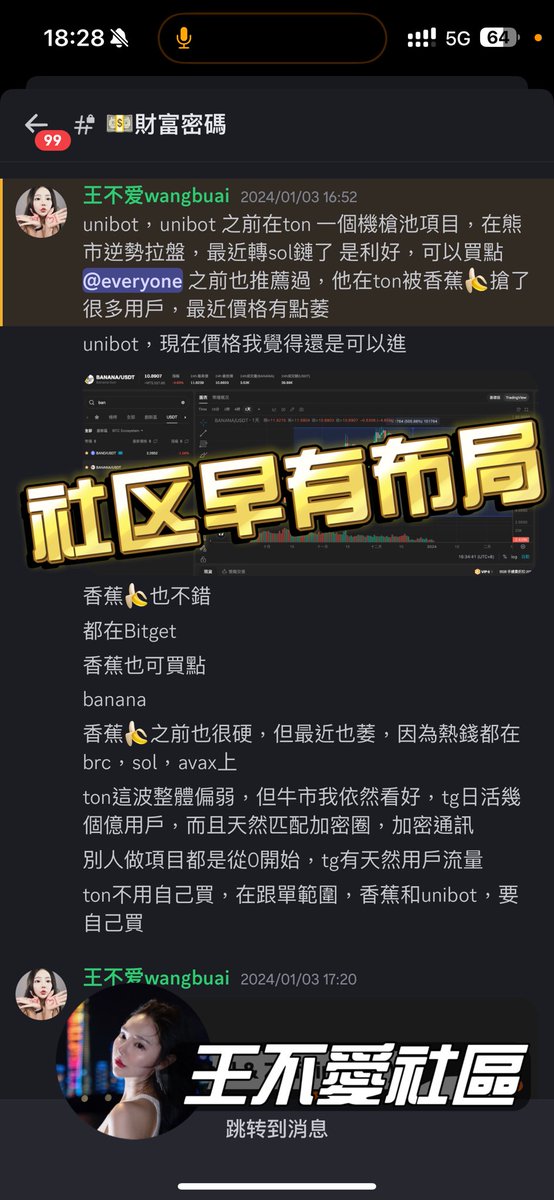 wangbuai's tweet photo. Banana今日上线 #Binance  $bnb Holder大喜！☺️
睡醒被空投砸醒 一天都是甜甜的💕
其实社区早在半年前就有推荐🤩1月播种，7月收获🥰

$Banana 是什么来头？
banana是tg bot和机枪池项目
冲链上土狗离不开它🧐（科普：banana可以挂限价单买入卖出，因此俘获了大批量用户）
banana出现后抢占了大量 #unibot 市场
���约，交易🤝，投研🧐，山寨分析📊就在王不愛的社区！

赶快加入吧：
Discord社区：https://t.co/kUNRH305G4
Telegram闲聊大厅：https://t.co/gLKl5ajVvO
Telegram频道：https://t.co/nvdad7uGNH
如果你找不到我，欢迎TG私聊我的助理VIVI：https://t.co/TvykReRAiI