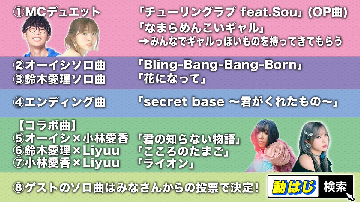 🌼8月7日（水）🌼 #オーイシマサヨシ × #鈴木愛理 の アニソン神曲
