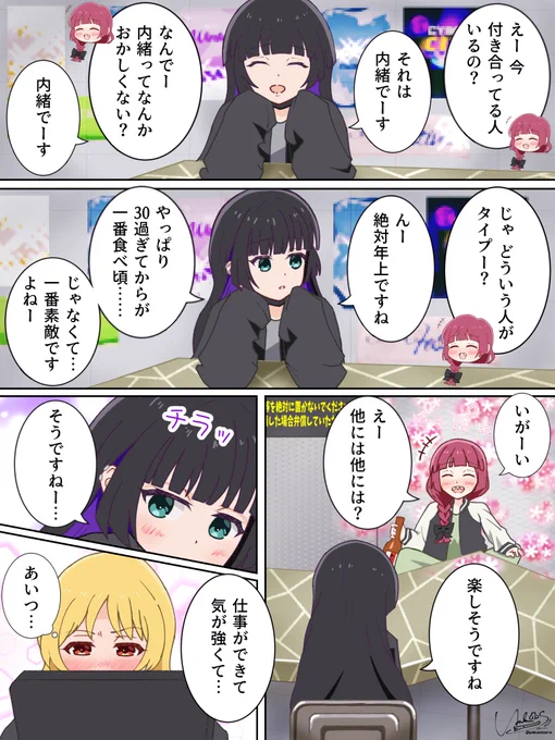 付き合ってることを内緒にさせられているけど酔っ払い相手なら多少匂わせてもいいかなと思っているPAさんと、カンが当たることに定評がある廣井さんとのガールズトーク(1/2) #PA星 