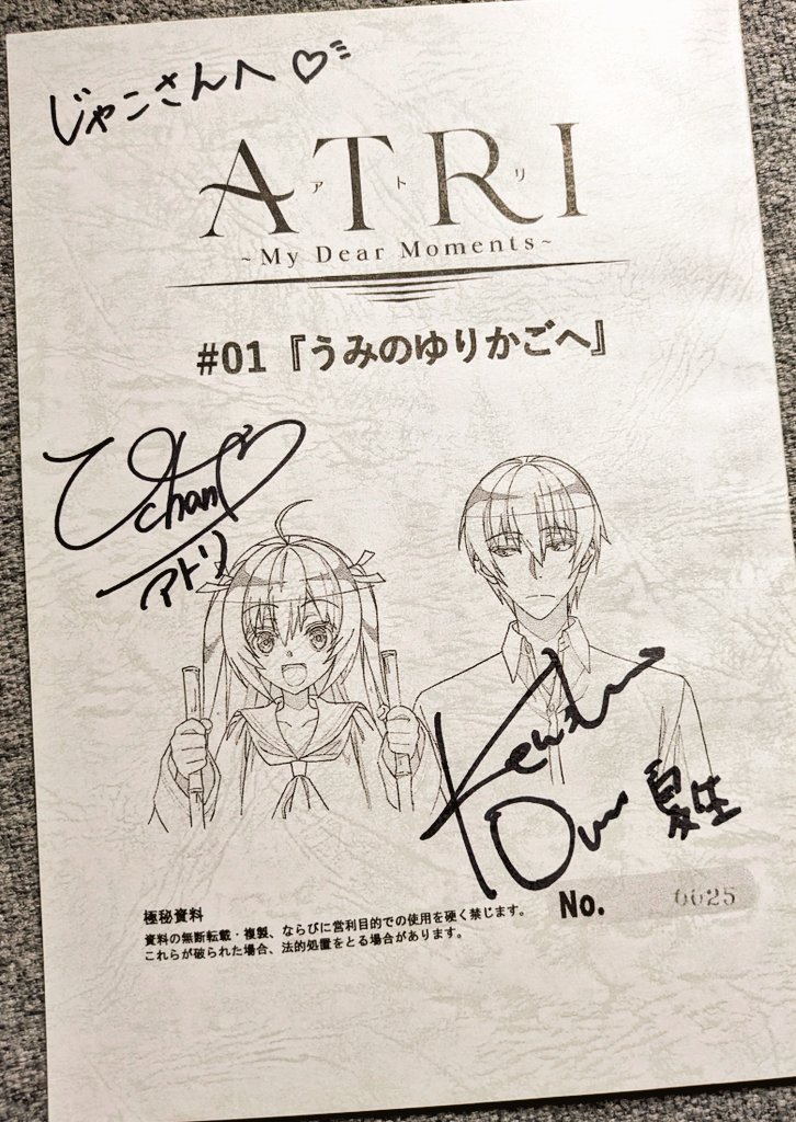 ATRIアニメ1話の台本いただきました!しかもアトリ役の赤尾ひかるさん、夏生役の小野賢章さんのサイン入り!!
本当に嬉しい…家宝にします!!😭🙏✨
#ATRI 