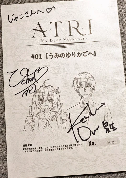 ATRIアニメ1話の台本いただきました!しかもアトリ役の赤尾ひかるさん、夏生役の小野賢章さんのサイン入り!!
本当に嬉しい…家宝にします!!😭🙏✨
#ATRI 