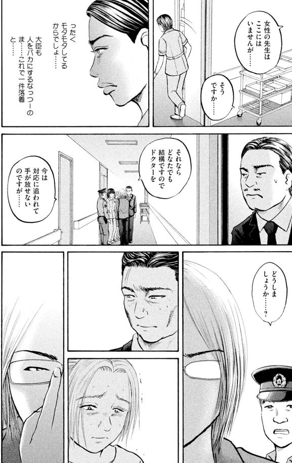 あおい「大学病院<救命救急>研修編」 ⑲ 2/5 
