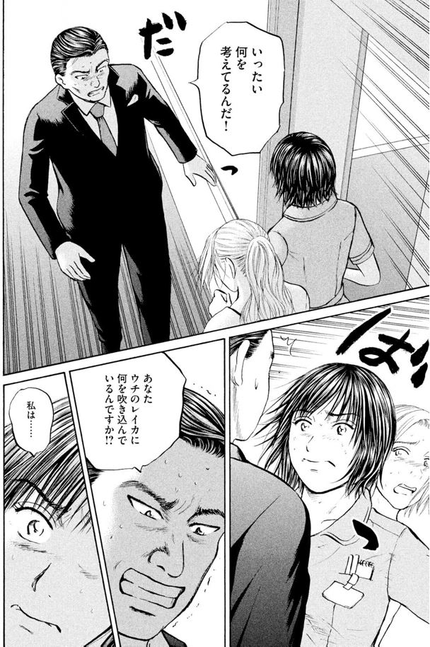 あおい「大学病院<救命救急>研修編」 ⑲ 1/5 