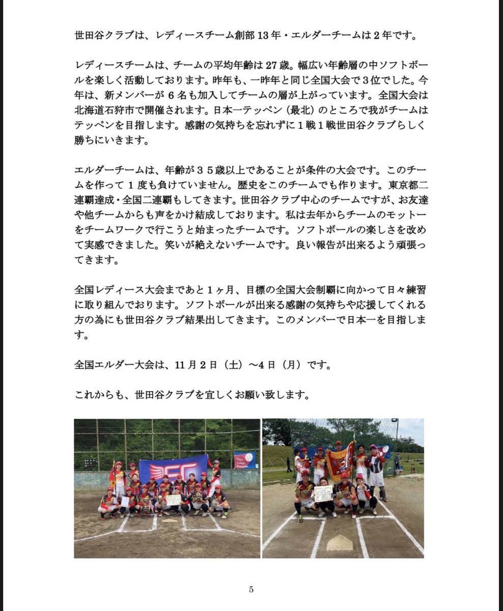 setagayaclub's tweet photo. ②エルダー

③レディース・エルダーの総括

④（参考）全国大会の組み合わせ https://t.co/mdZUpKEpZT