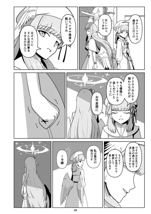 トリニティ革命漫画(3/27) 