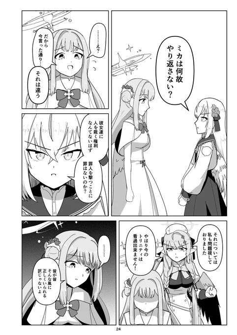 トリニティ革命漫画(7/27) 
