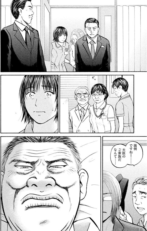 あおい「大学病院<救命救急>研修編」 ⑲ 3/5 