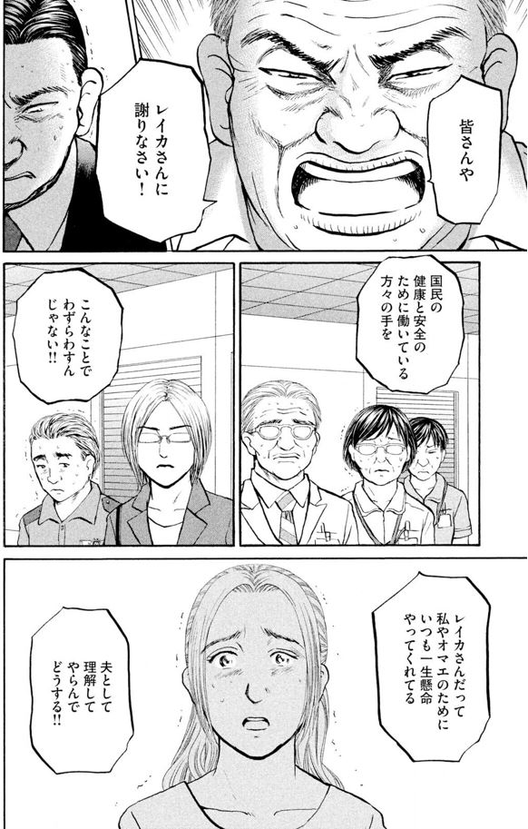 あおい「大学病院<救命救急>研修編」 ⑲ 4/5 