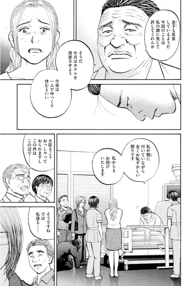 あおい「大学病院<救命救急>研修編」 ⑲ 4/5 