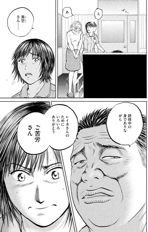 あおい「大学病院<救命救急>研修編」 ⑲ 5/5 
